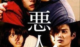 日本电影恶人在线观看,揭示人性阴暗面的黑色电影深度解析